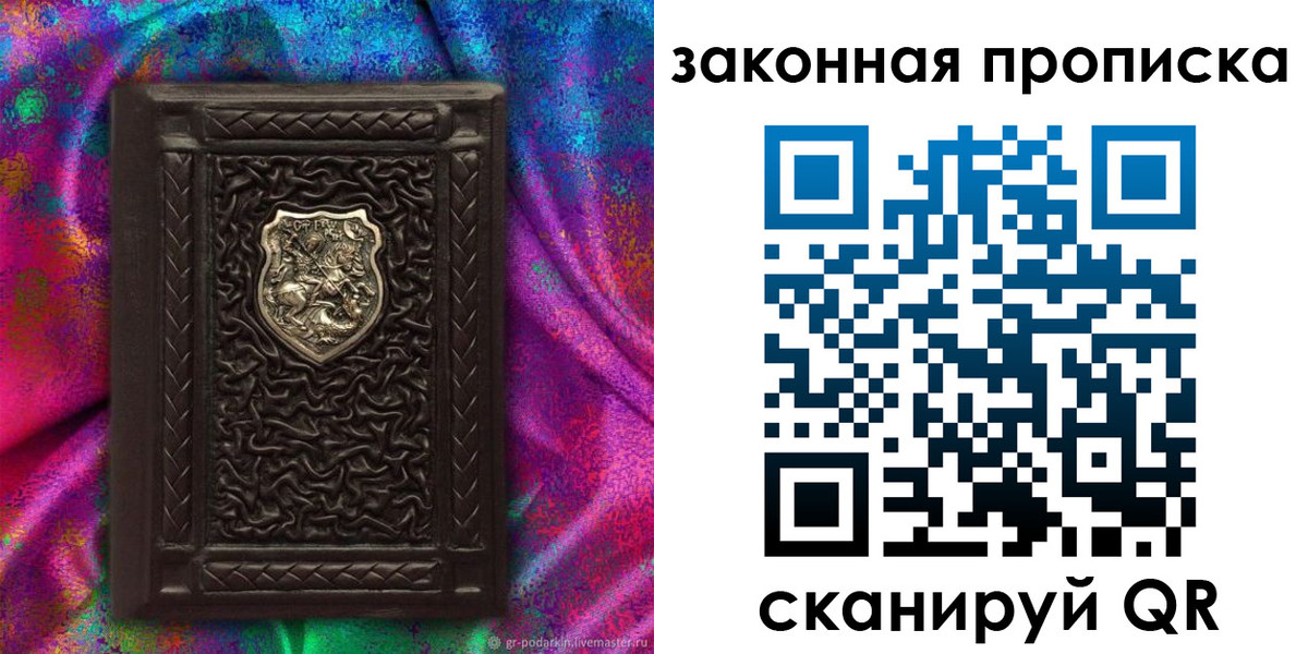прописка законно в Владивостоке