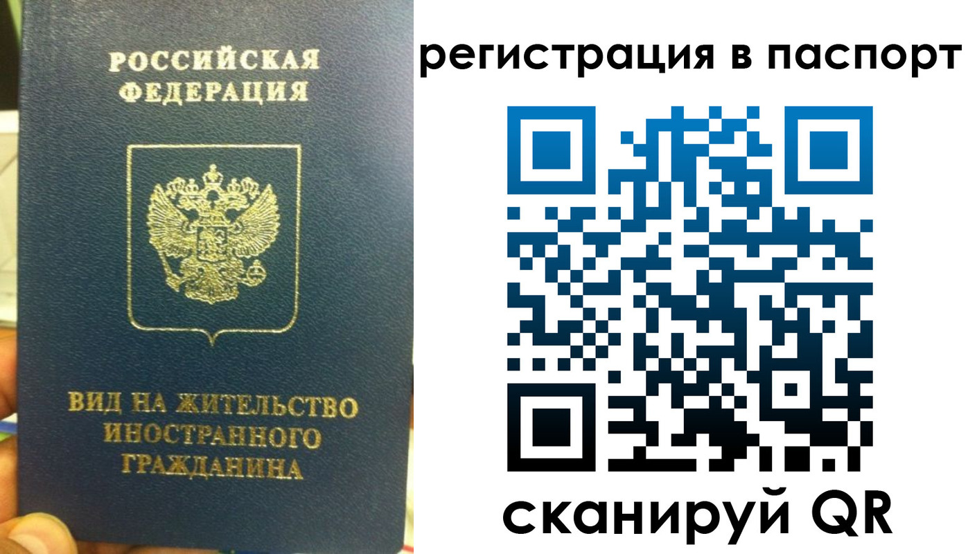 прописка регистрация в Владивостоке