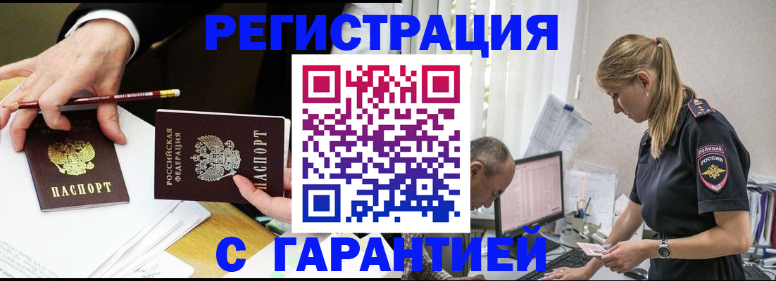 временная регистрация гарантия в Владивостоке