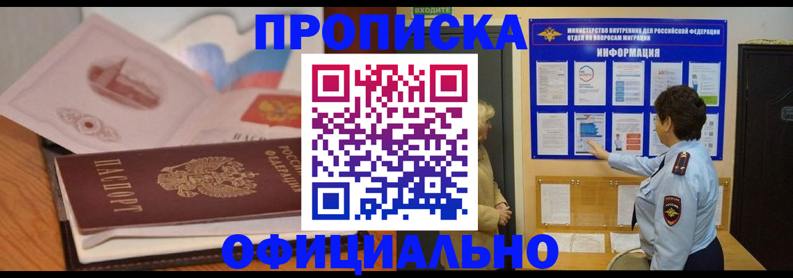 прописка иностранных граждан в Владивостоке