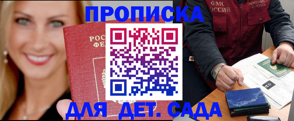 прописка штамп в Владивостоке