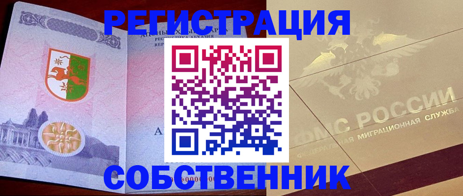 прописка для школы в Владивостоке