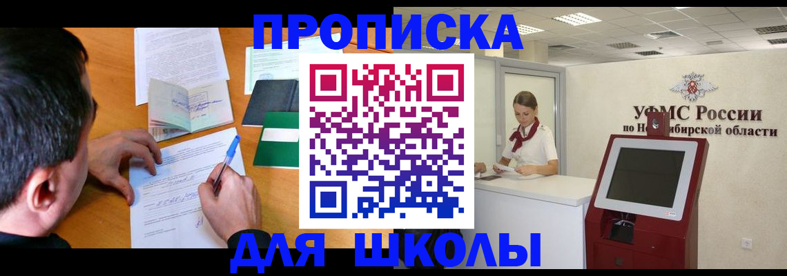 купить прописку в Владивостоке