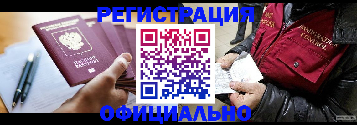 временная прописка в Владивостоке